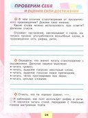 Литературное чтение. 2 класс. Рабочая тетрадь - 2