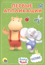 Насекомые. Тима и Тома