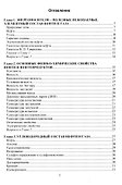 Химия нефти и газа: учебное пособие - 1