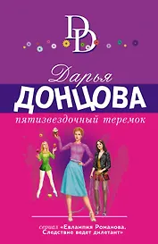 Пятизвездочный теремок