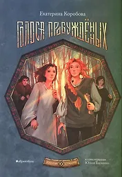 Рубеж стихий. Голоса пробуждённых. Книга третья.