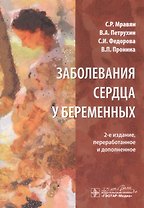 Заболевания сердца у беременных