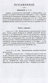 Заговоры, заклинания, обереги: и другие виды народного врачевания, основанные на вере в силу слова. Выпуск 1-2 - 1
