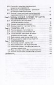 Ценообразование. Учебник - 2