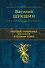 Полное собрание рассказов в одном томе: рассказы - 0