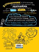 Наглядная география - 1