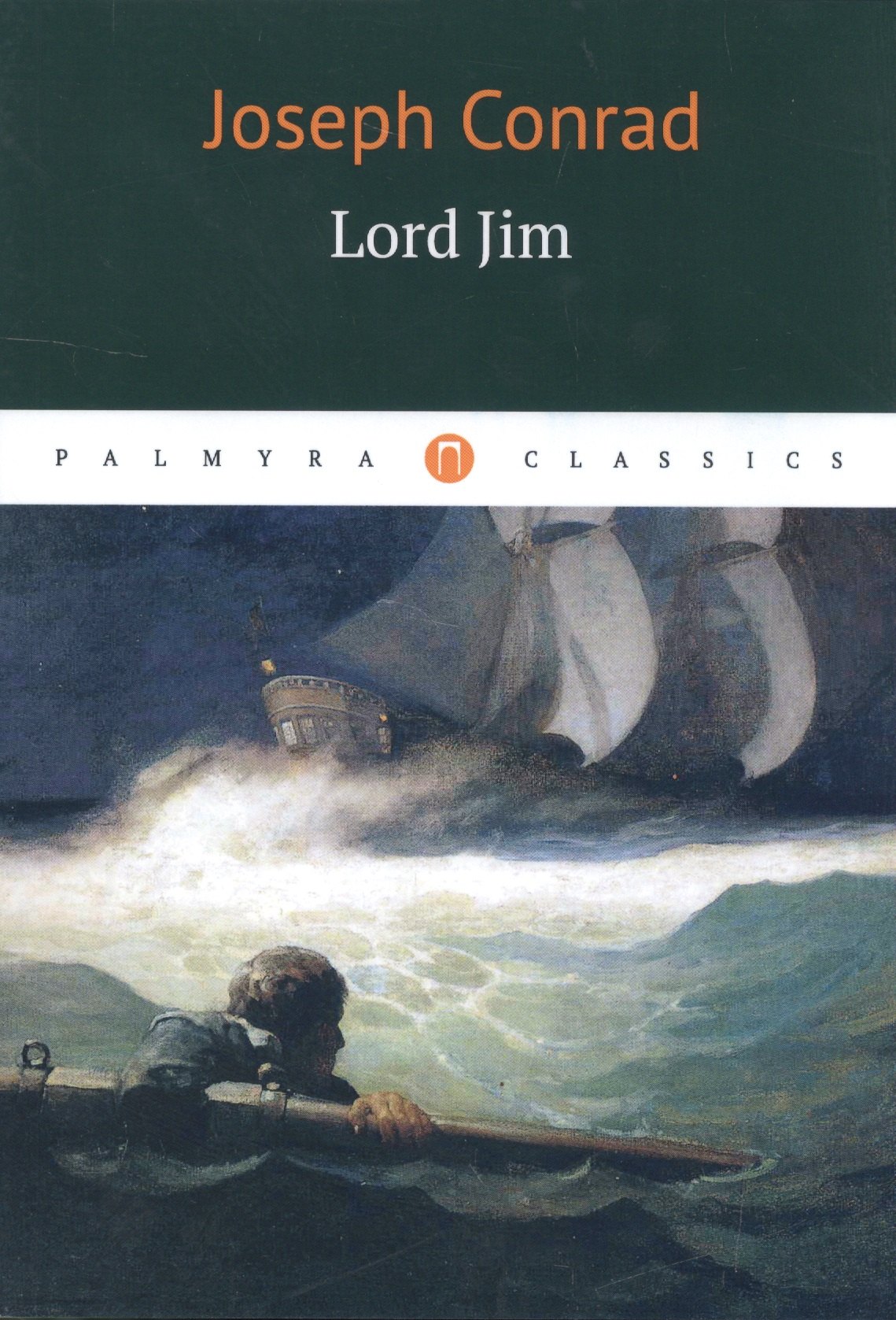 

Lord Jim = Лорд Джим: роман на английском языке