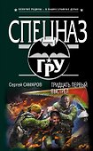 Тридцать первый выстрел : роман - 0