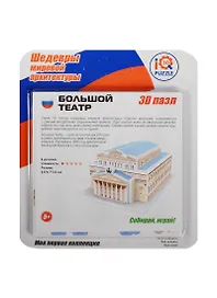 3D пазл «Большой Театр» 8 деталей, мини