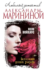 Белоснежка должна умереть