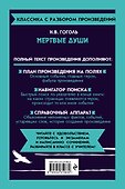 Мёртвые души - 1