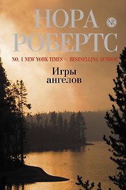 Игры ангелов