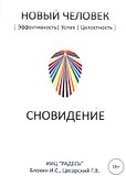 Сновидение - 0