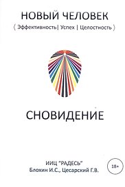 Сновидение