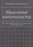 Мышление капиталиста. Что такое эффективность при управлении личным бюджетом - 0