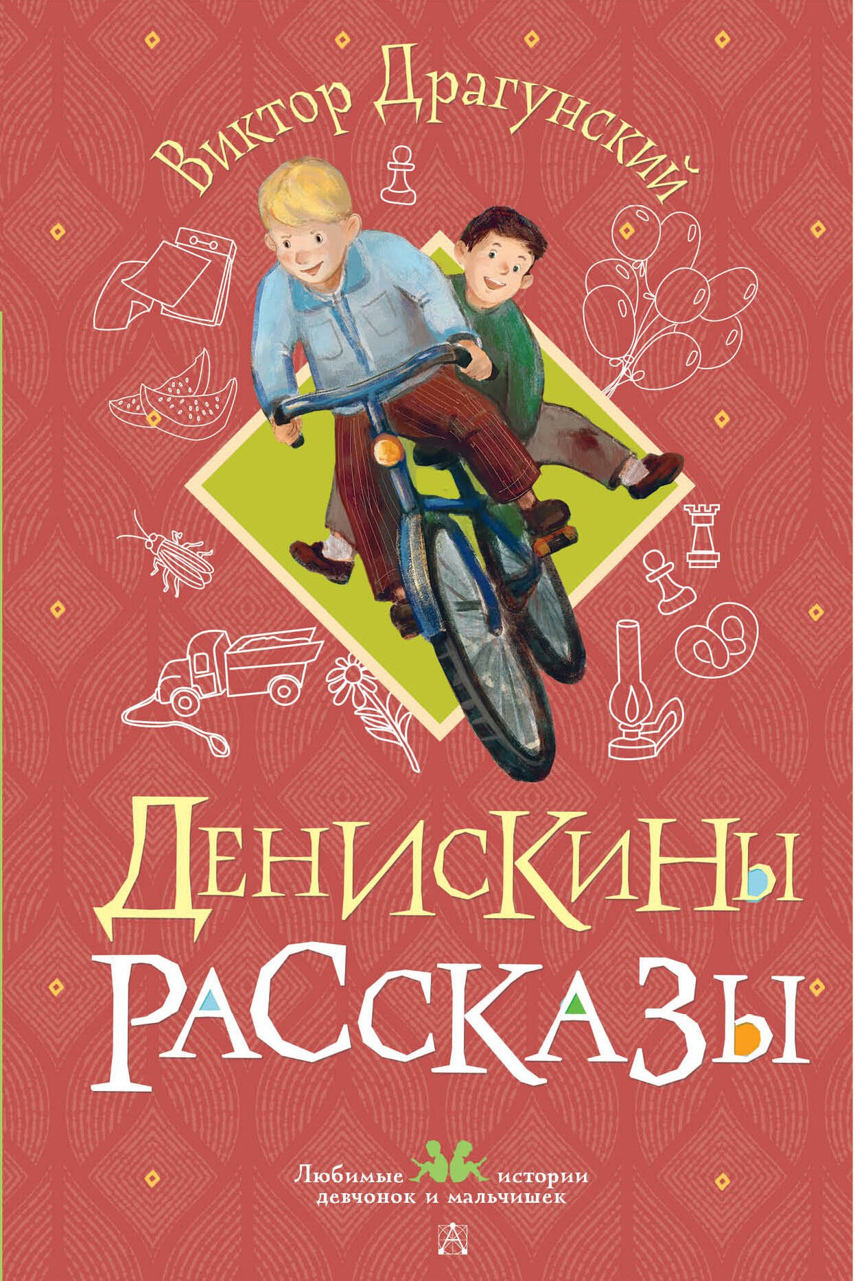 

Денискины рассказы