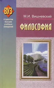Философия Уч. пособие. (УчКнига)