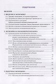 Экономика. Учебник - 1