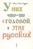 У них что-то с головой, у этих русских - 0