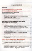 Органическая химия. Наглядный школьный курс - 1