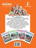 Маруся и весёлая поездка. На самолёте. На поезде - 1