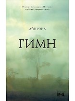 Гимн