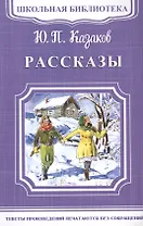 Рассказы