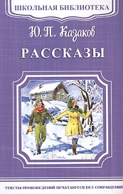 Рассказы