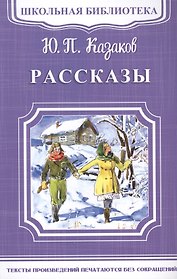 Рассказы