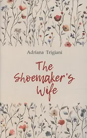 Shoemakers wife / Жена башмачника. Книга для чтения на английском языке