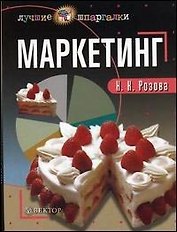 Маркетинг