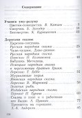 2 Литературное чтение. Хрестоматия 2 кл. Часть 2. (ФГОС) - 1