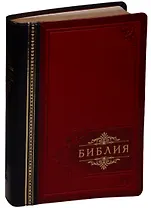 Библия (Торжество) (красн./черн.) (термовинил) (инд.) (зол.срез) (ПИ) (V16-072-16)