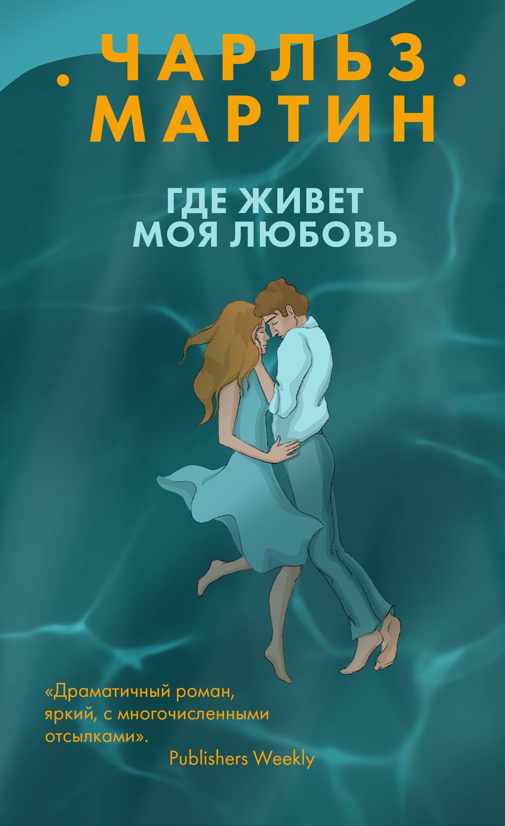 

Где живет моя любовь