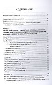 Латинский язык для медицинских колледжей и училищ. Учебное пособие - 1
