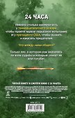 Большая игра: роман - 1