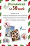 Итальянский за 30 дней - 1