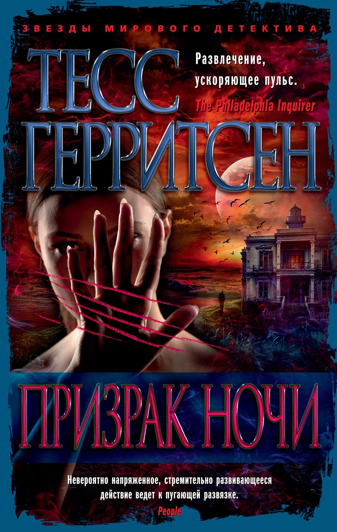 

Призрак ночи