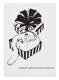 Открытка двойная "Котики. Держаться вместе"