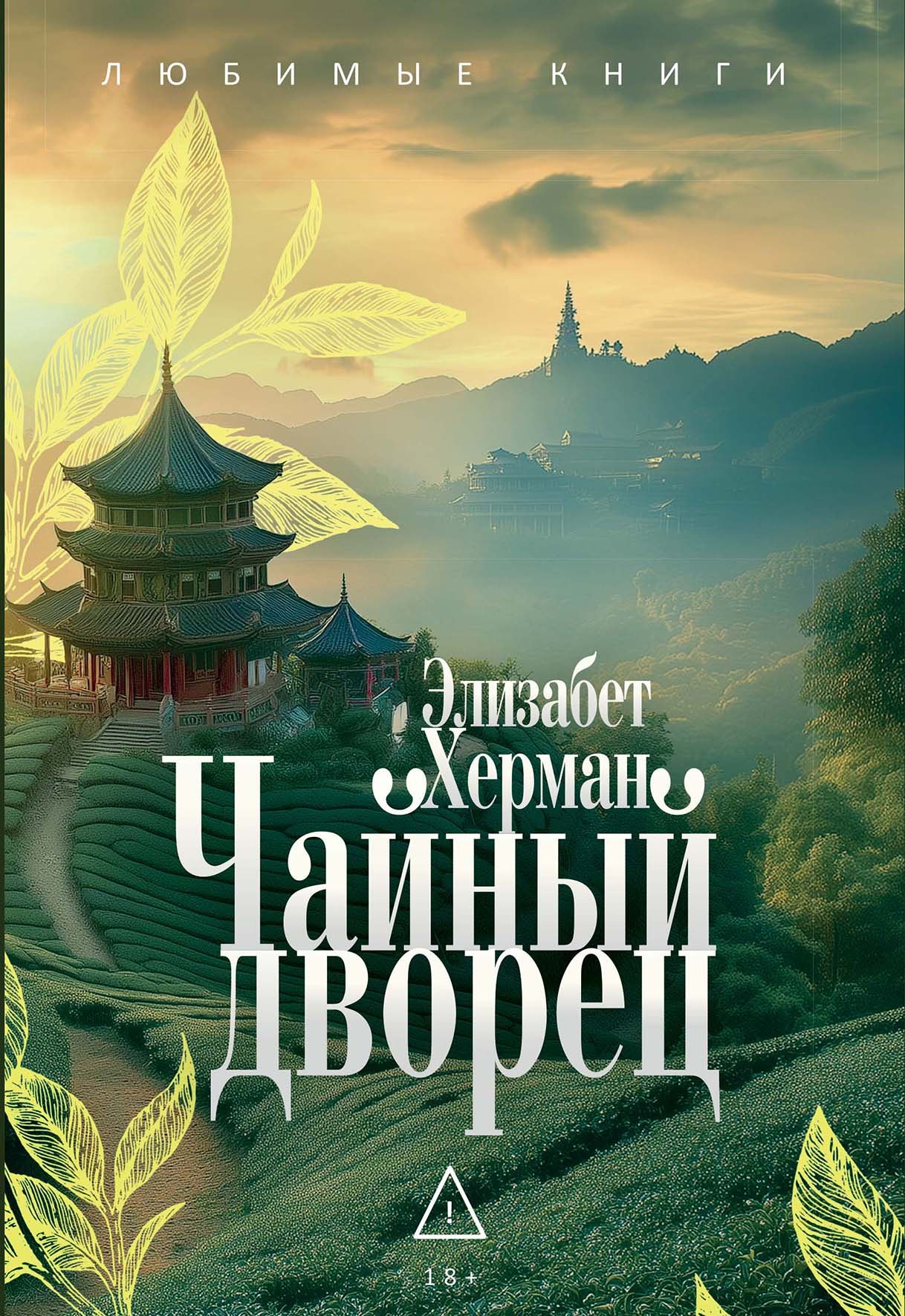 

Чайный дворец