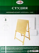 Мольберт напольный Хлопушка "Студия" 60х4,3х120 см, планшет 60х60 см, сосна, Гамма