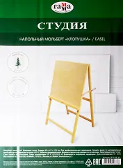 Мольберт напольный Хлопушка "Студия" 60х4,3х120 см, планшет 60х60 см, сосна, Гамма