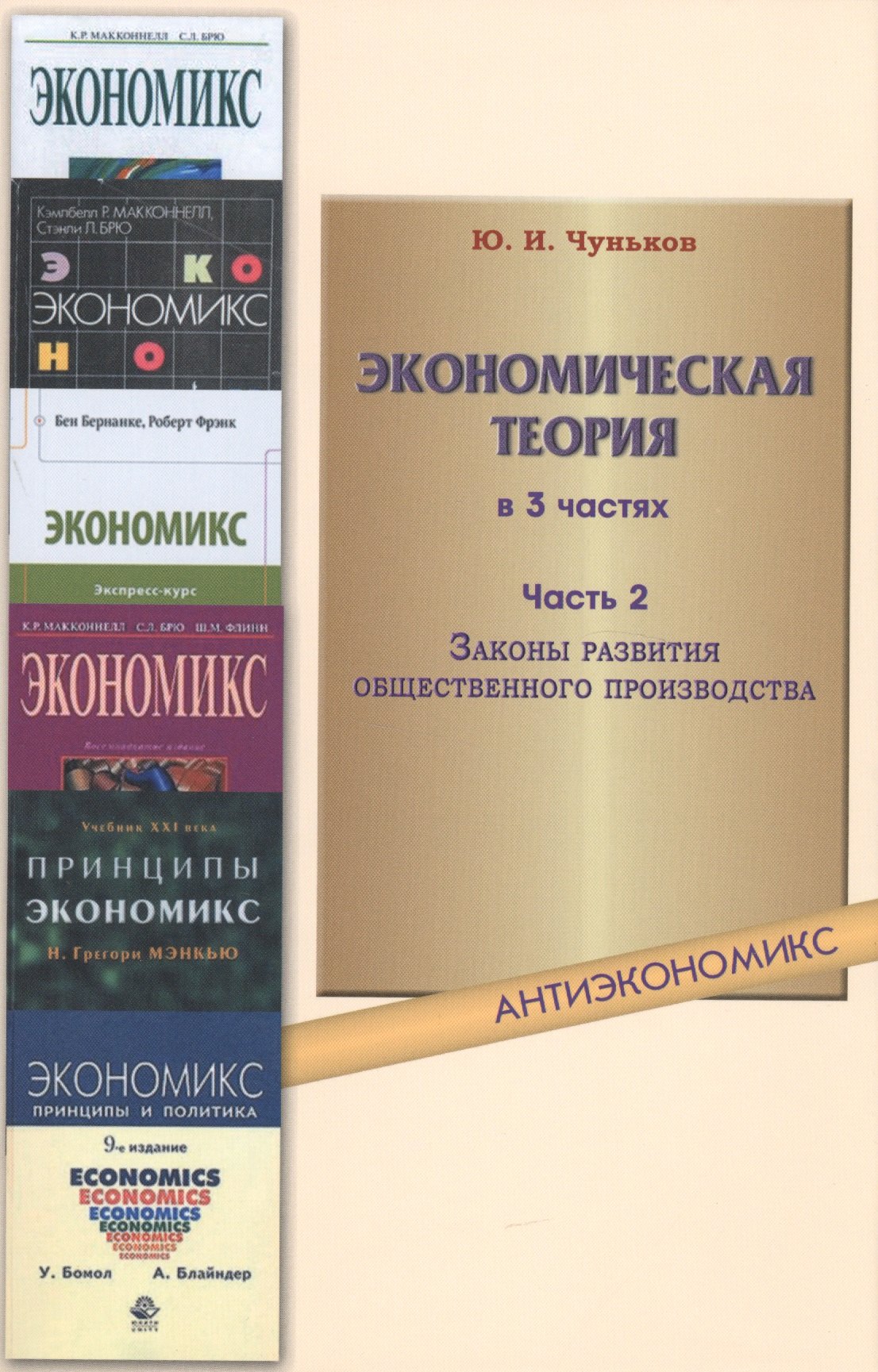 

Экономическая теория: учебное пособие. В 3 ч. Ч. 2. Законы развития общественного производства