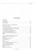 Священные чудовища. Загадочные и мифические существа из Писания, Талмуда и мидрашей - 1