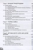 Байесовская статистика. Занимательная манга - 2