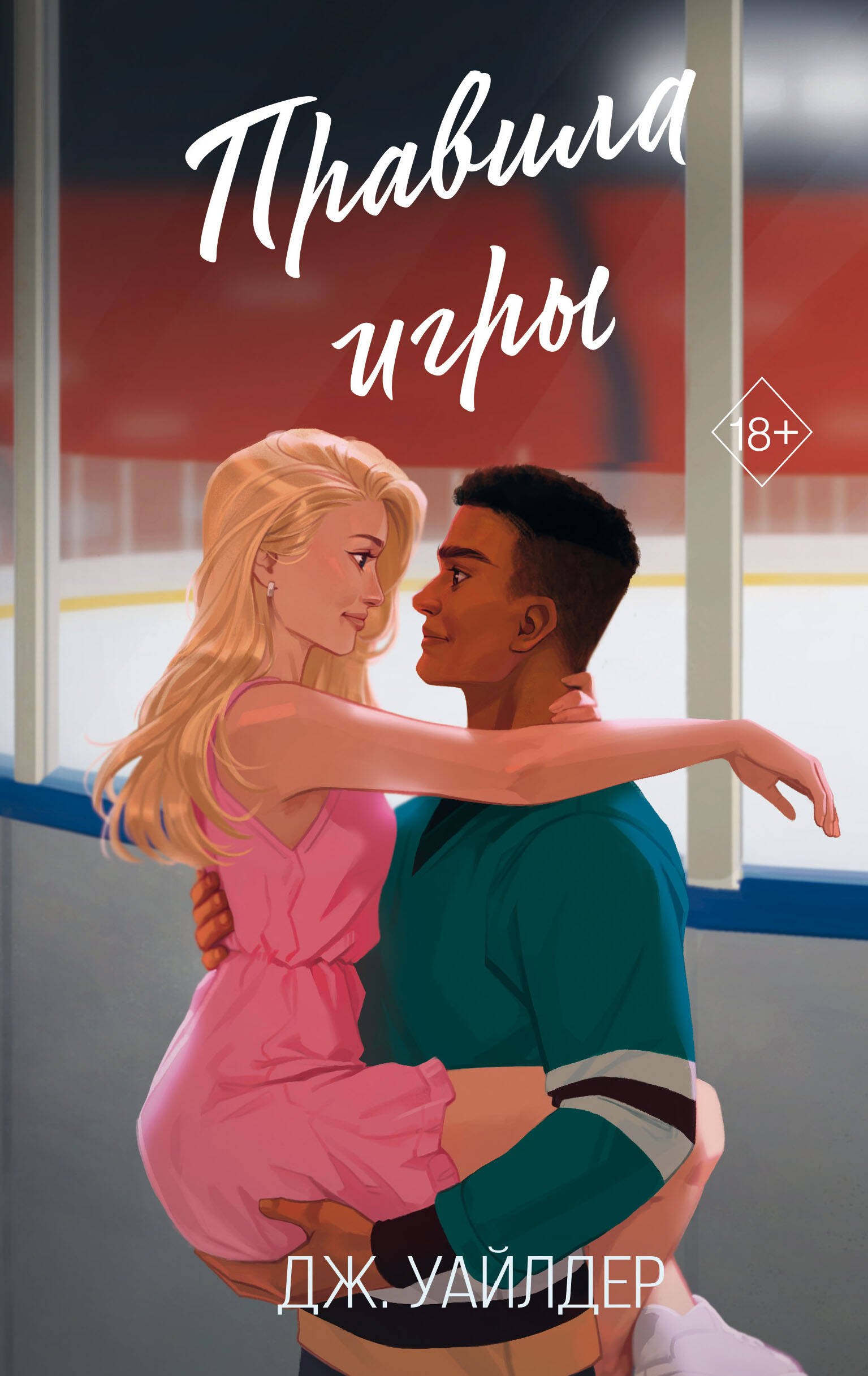 

Правила игры (#2)