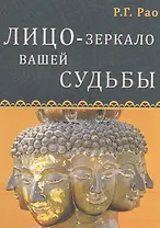 Лицо - зеркало вашей судьбы