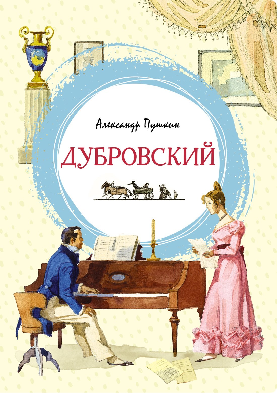 

Дубровский