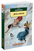 Дочь снегов - 1