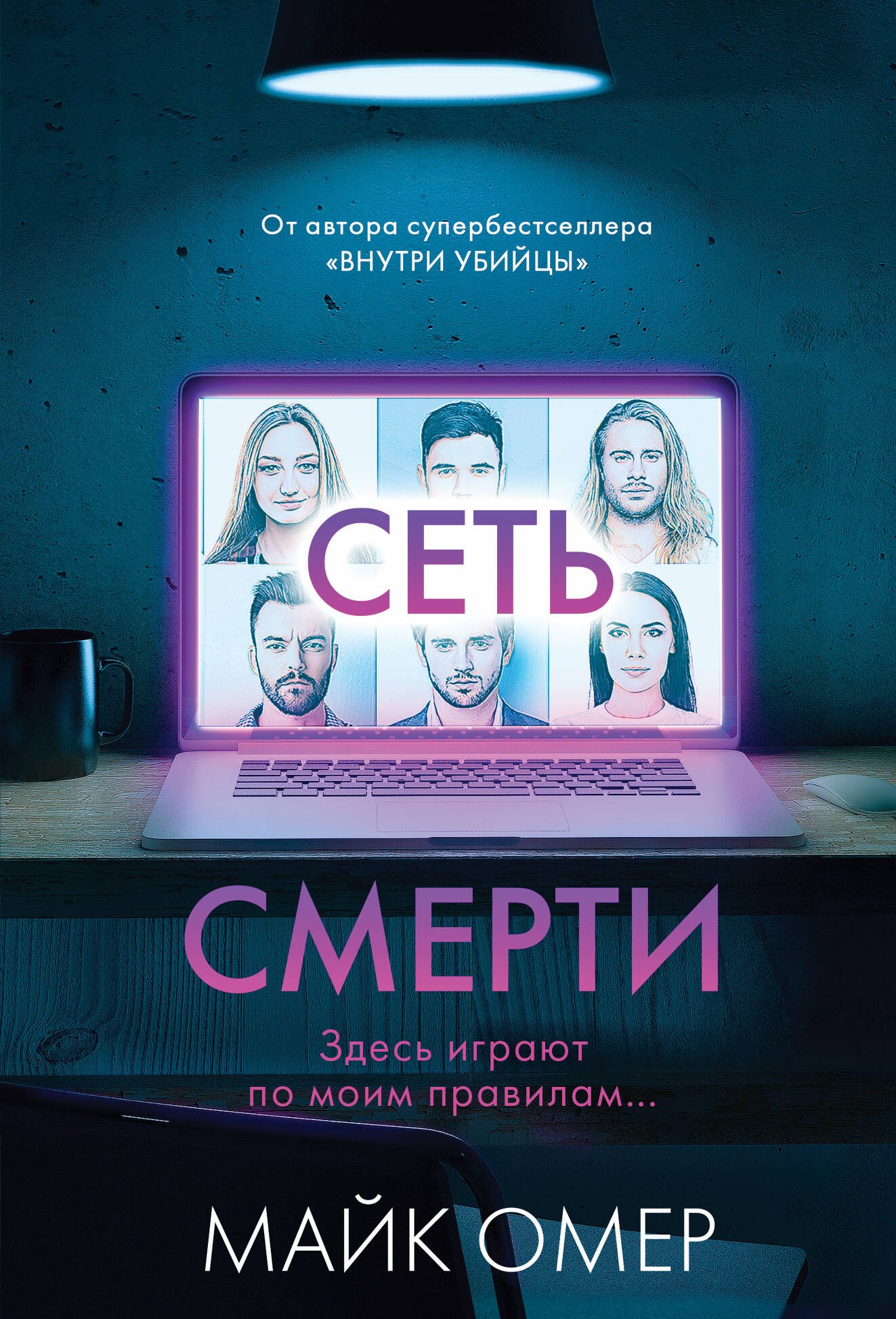

Сеть смерти (#2)